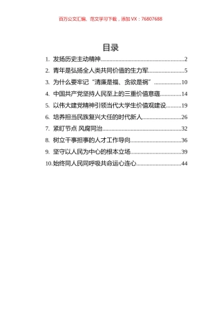 2022年党建评论汇编（10篇）.docx