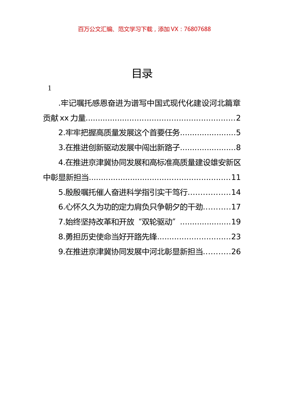 学习贯彻考察河北重要讲话重要指示精神心得体会汇编（10篇）.docx_第1页