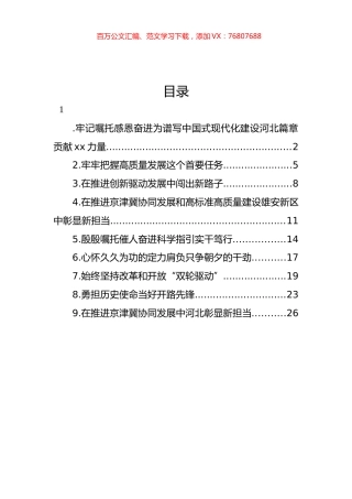 学习贯彻考察河北重要讲话重要指示精神心得体会汇编（10篇）.docx
