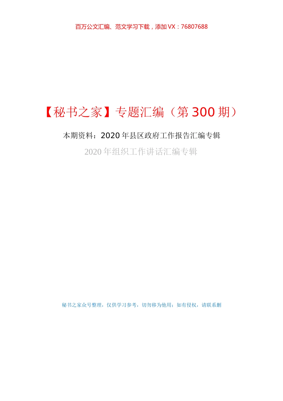 2020年县区政府工作报告汇编专辑.docx_第1页
