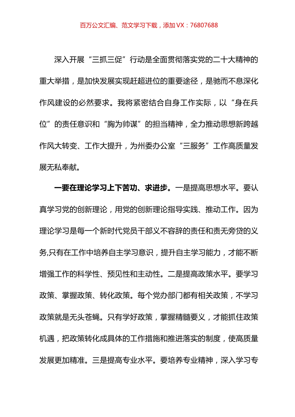 “三抓三促”研讨发言材料汇编（21篇）.docx_第1页