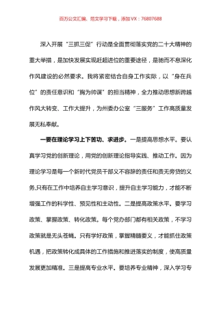 “三抓三促”研讨发言材料汇编（21篇）.docx