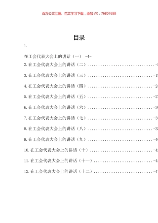 在工会代表大会上的讲话汇编（12篇） (2).docx