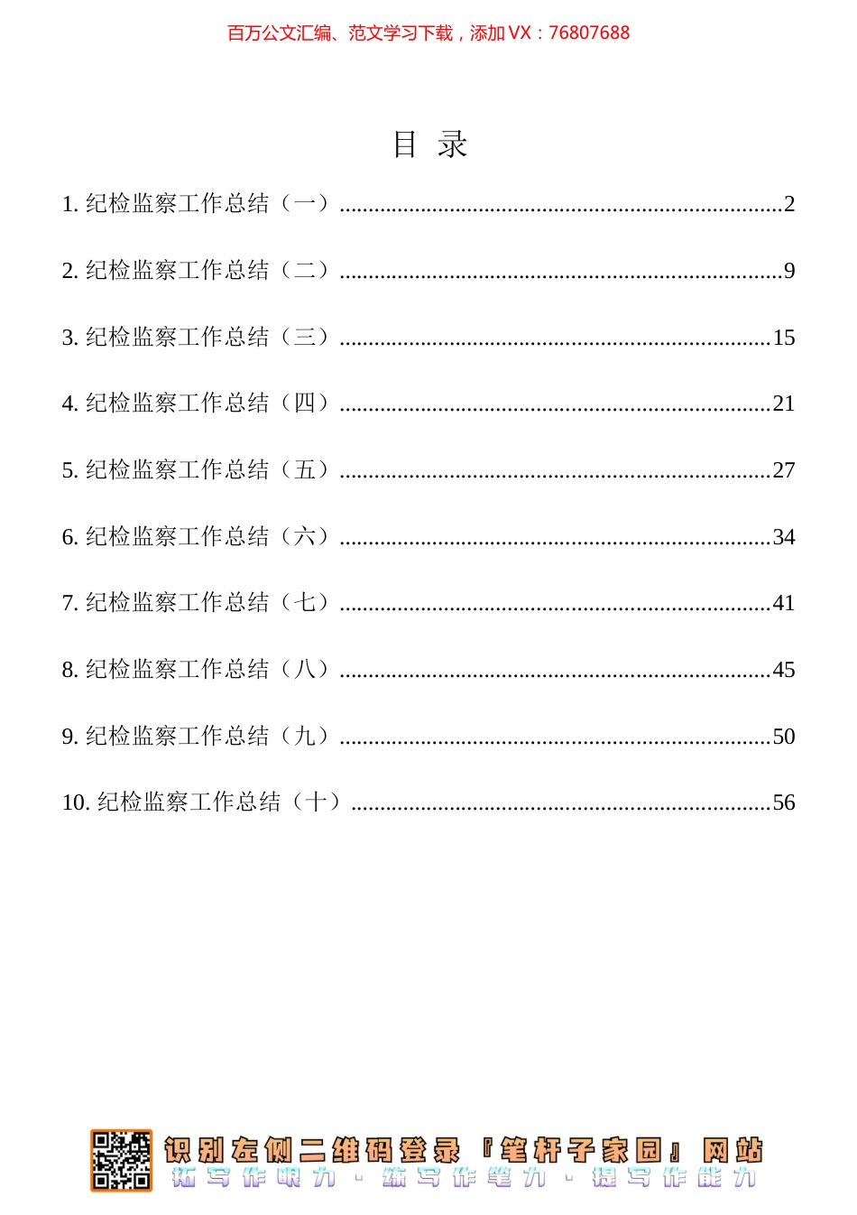 纪检监察工作总结10篇汇编.docx_第1页
