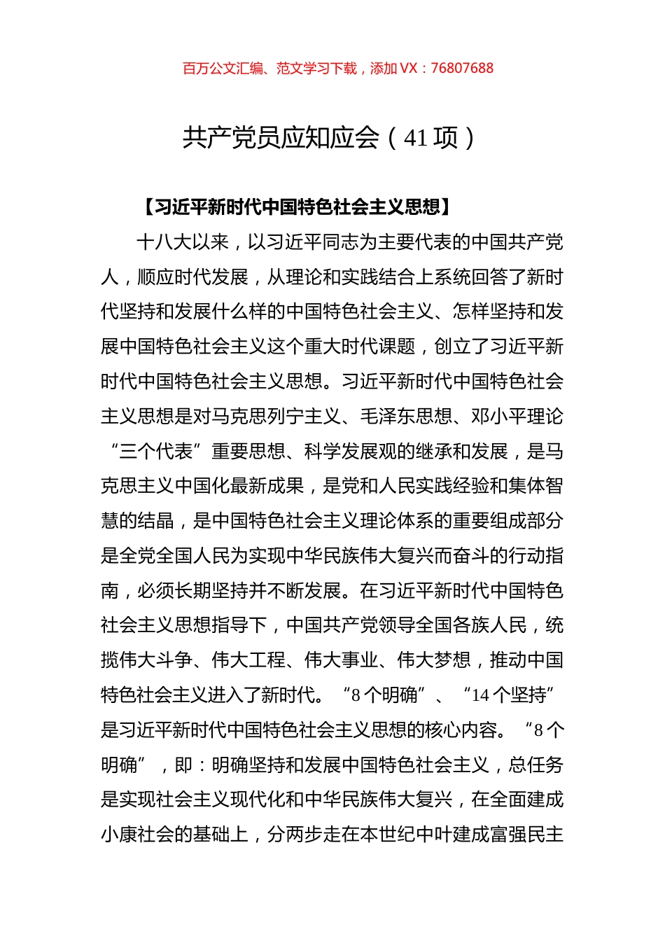 共产党员应知应会汇编（41项）.docx_第1页