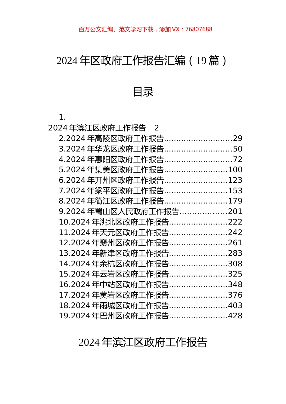 2024年区政府工作报告汇编（19篇）.docx_第1页