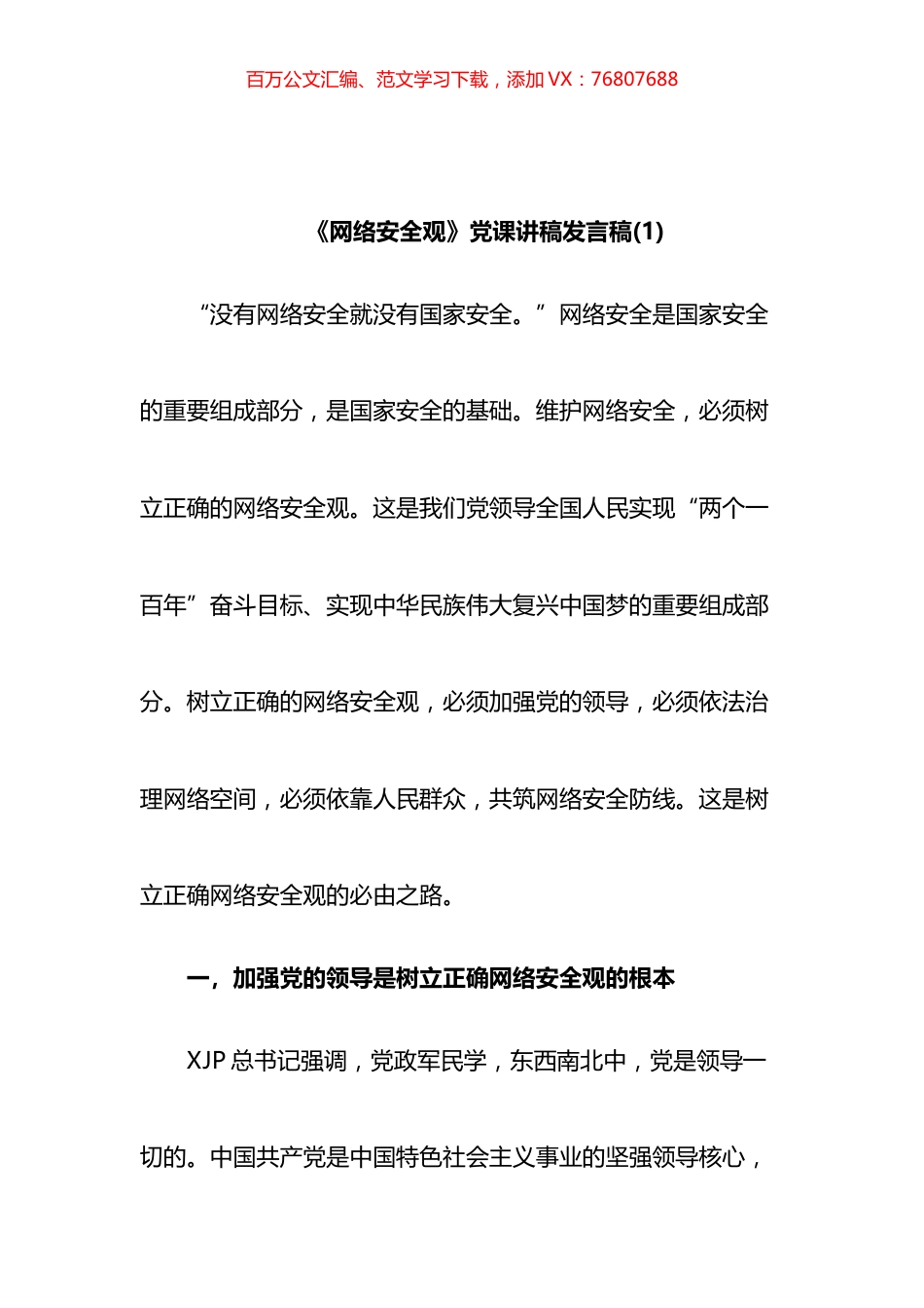 《网络安全观》党课讲稿发言汇编.docx_第1页