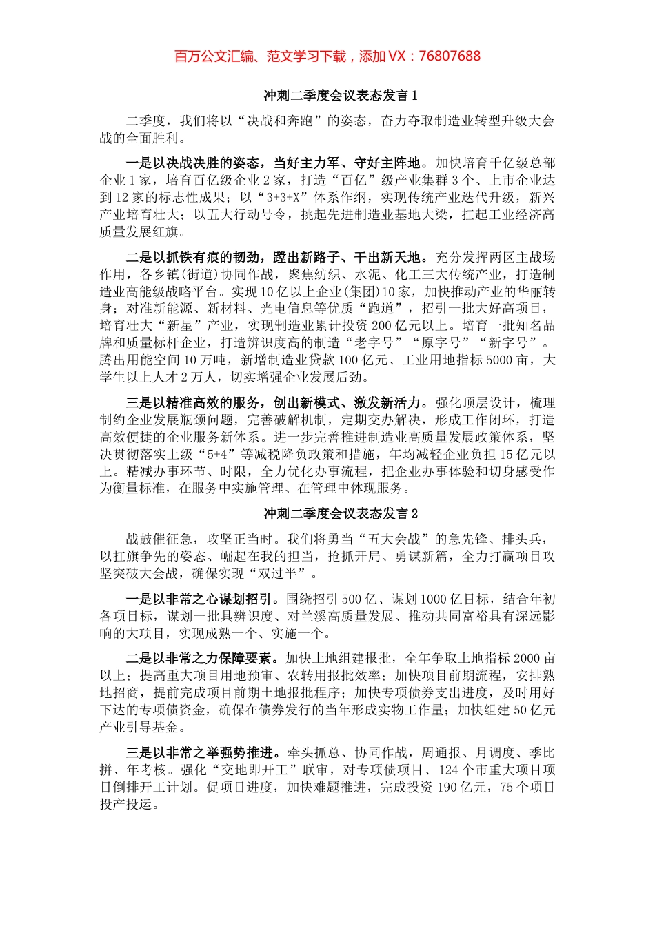 冲刺二季度会议表态发言6篇.docx_第1页