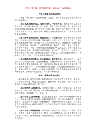 冲刺二季度会议表态发言6篇.docx