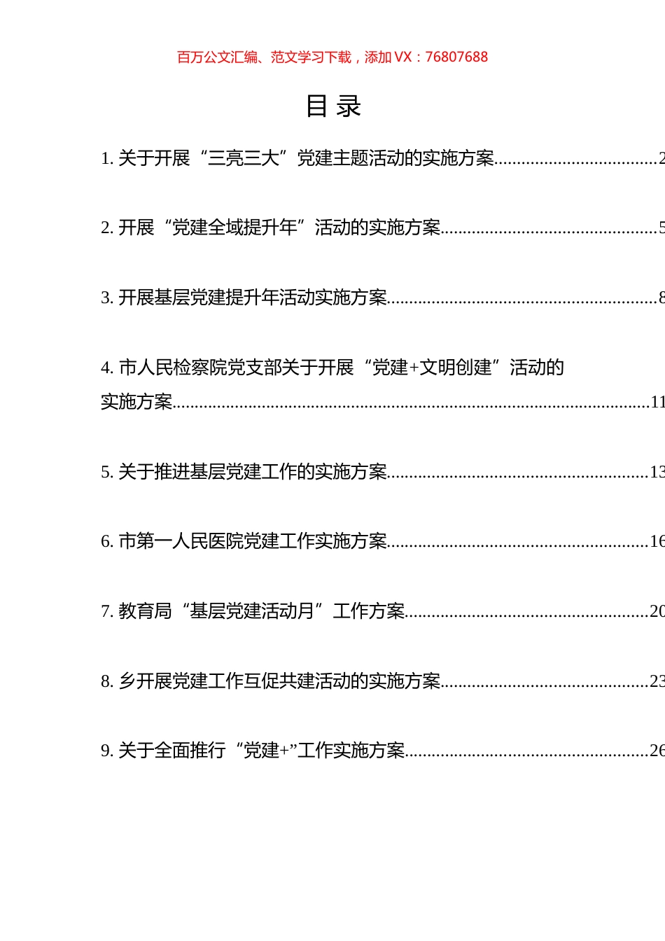 党建主题活动方案汇编（12篇）.docx_第1页