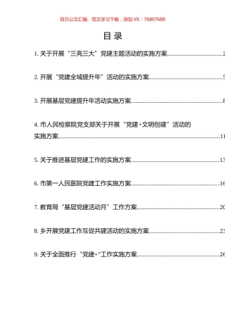 党建主题活动方案汇编（12篇）.docx