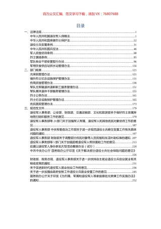 退役军人政策汇编（262页）.docx