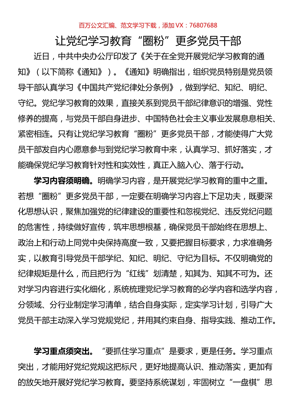 2024年党纪学习教育心得汇编（16篇）.docx_第1页