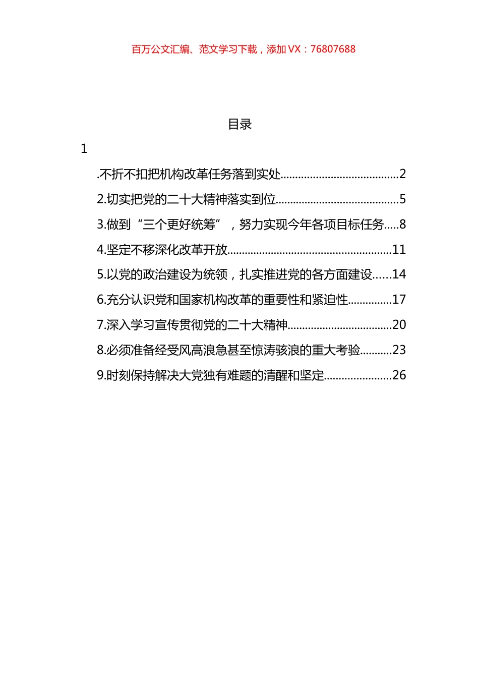 学习深化改革开放主题心得体会汇编（10篇）.docx_第1页