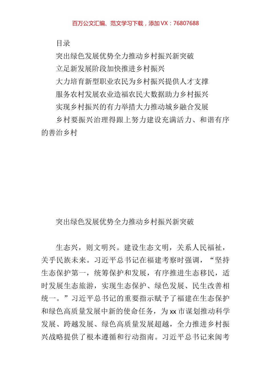 关于乡村振兴发展战略的思考材料汇编.docx_第1页