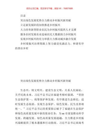 关于乡村振兴发展战略的思考材料汇编.docx