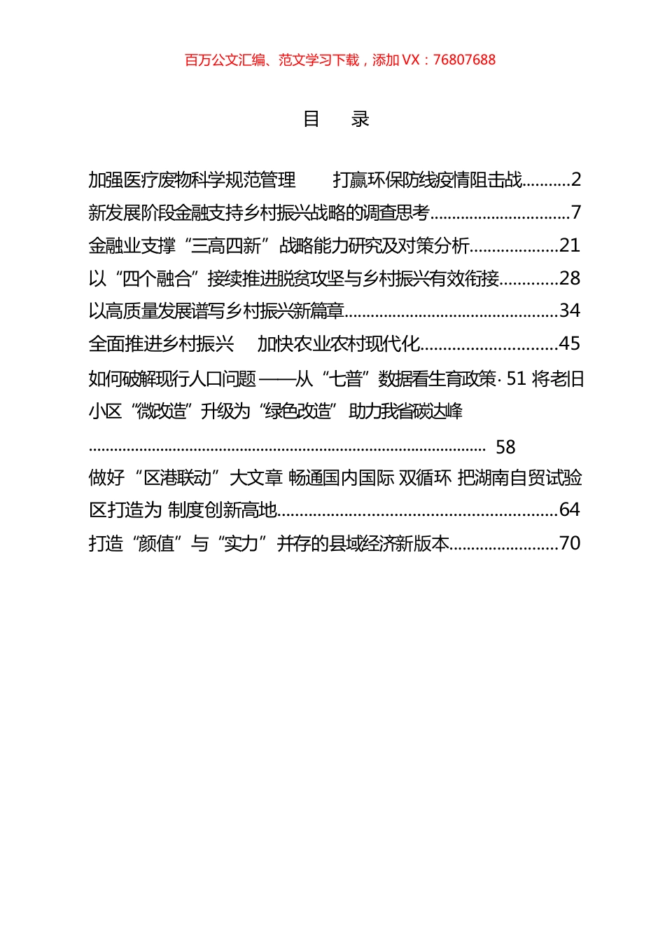 调研报告和决策建议汇编（10篇）.docx_第1页