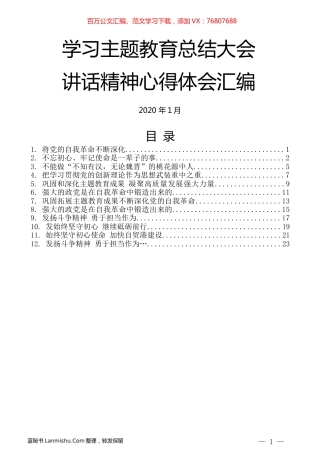 （12篇）学习主题教育总结大会讲话精神心得体会汇编.docx