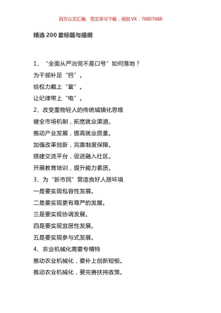 精选标题与提纲汇编.docx
