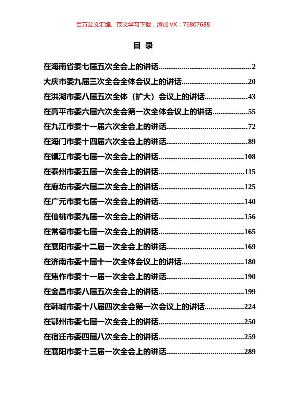 全委会讲话汇编（30篇）.docx_第1页