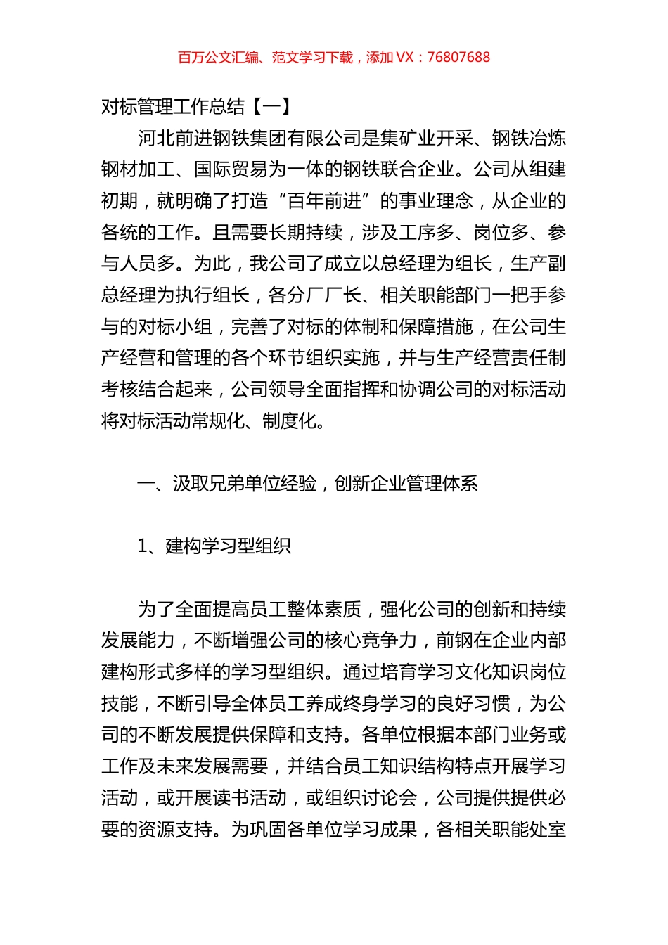 对标管理工作总结汇编.docx_第1页