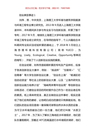 创业典型事迹材料汇编.docx
