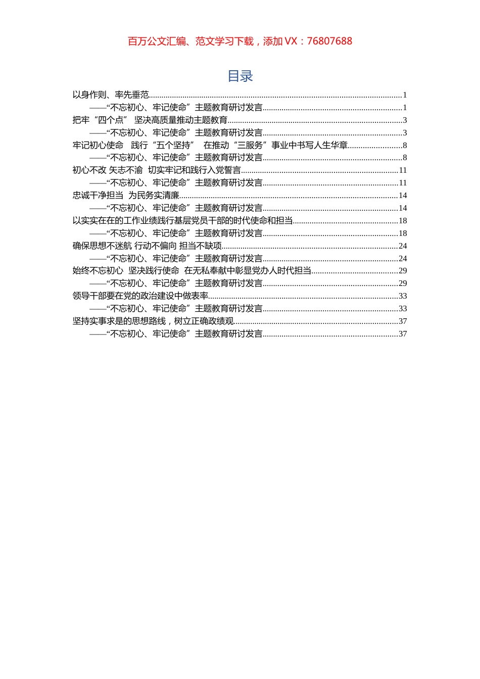 主题教育研讨发言汇编10篇.docx_第1页