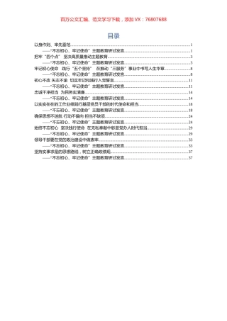 主题教育研讨发言汇编10篇.docx