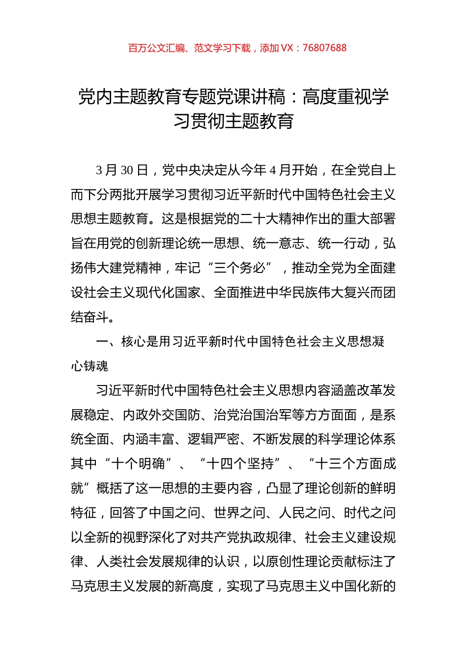 党内主题教育专题党课讲稿：高度重视学习贯彻主题教育.docx_第1页