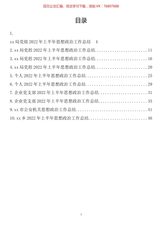 2022年上半年思想政治工作总结汇编（10篇）.docx