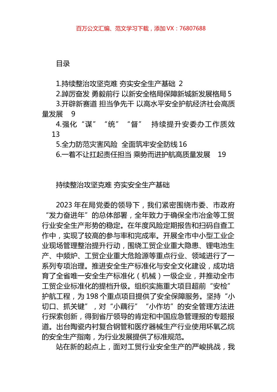 全市应急管理工作暨能力作风建设会议交流发言材料汇编.docx_第1页