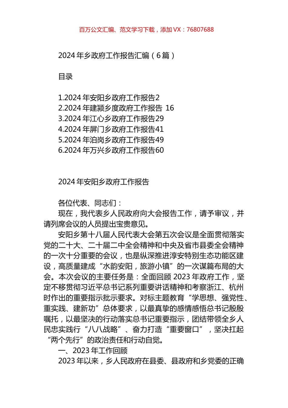 2024年乡政府工作报告汇编.docx_第1页
