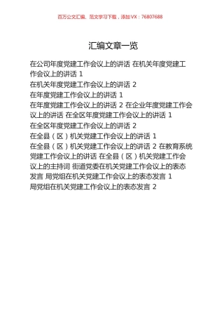 15篇7万字党建工作会议讲话发言.docx