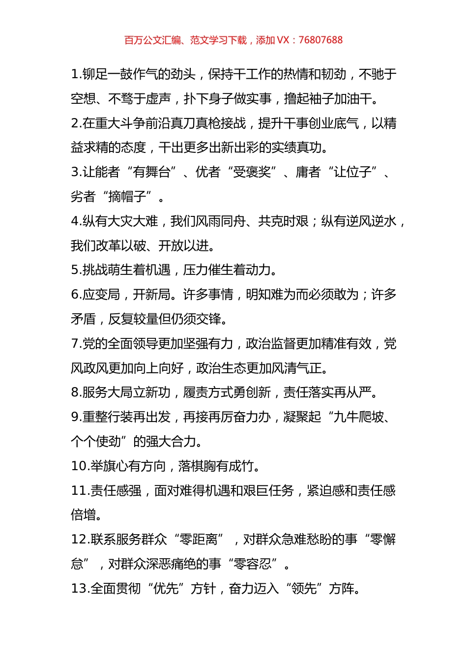 2021金句汇编（一）.docx_第1页