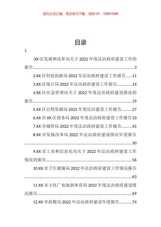 2022年法治政府建设工作报告汇编（21篇） (2).docx