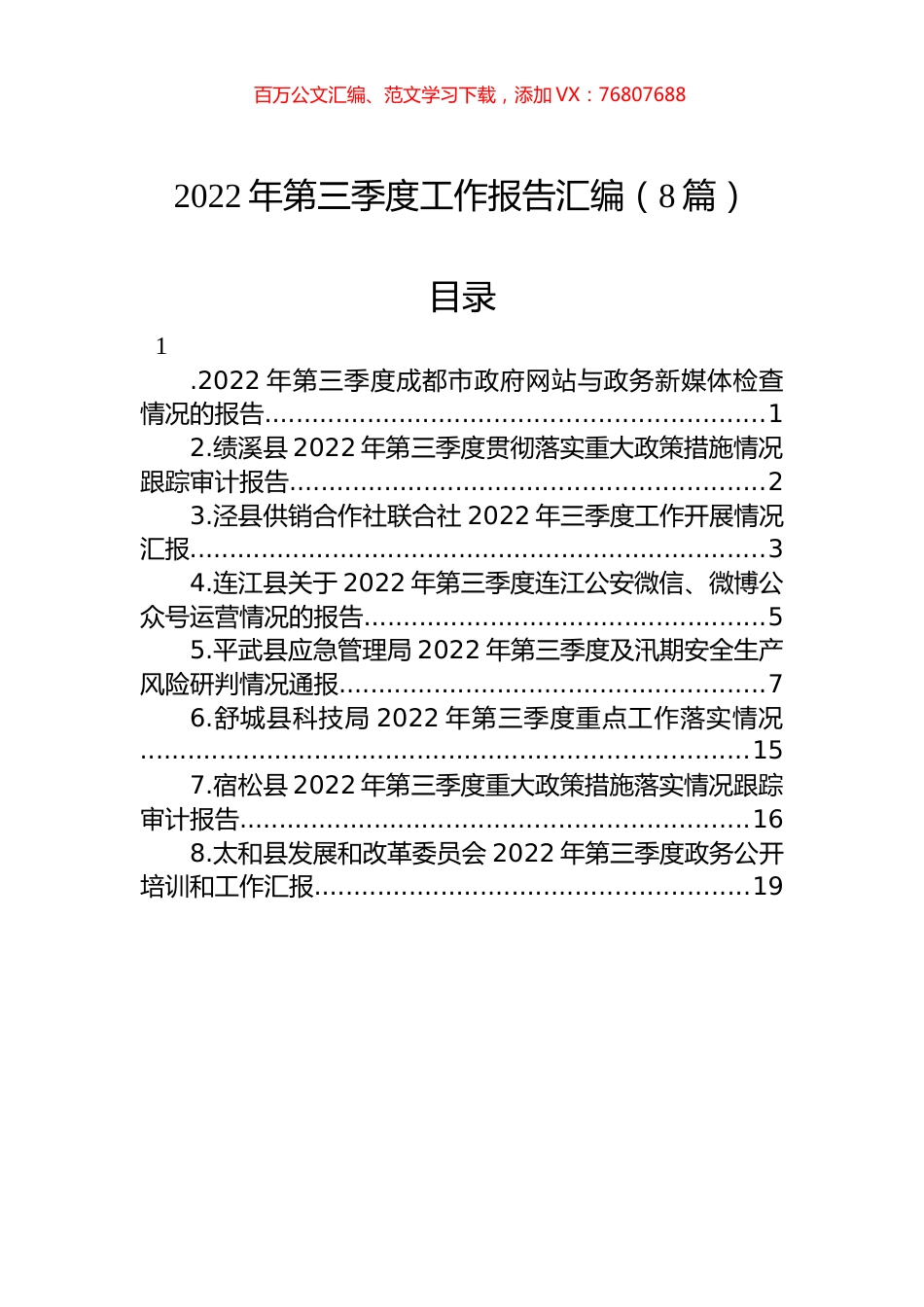 2022年第三季度工作报告汇编（8篇）.docx_第1页