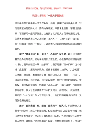 学习中央人才工作会议精神心得4篇.docx