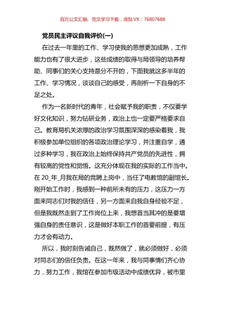 党员民主评议自我评价汇编（10篇）.docx