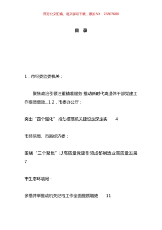 市直机关基层组织建设推进会交流发言材料汇编（14篇）.docx