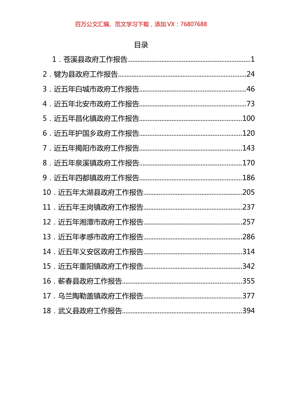 五年来政府工作报告汇编（18篇）.docx_第1页