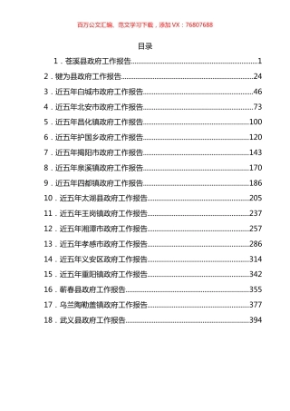五年来政府工作报告汇编（18篇）.docx
