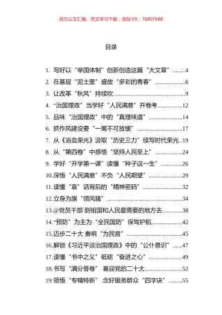 2022年9月基层视野学习心得汇编（49篇） (2).docx