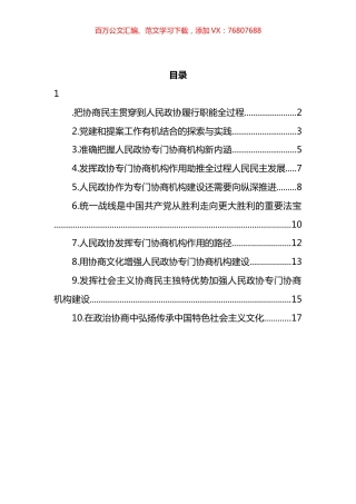 人民政协理论研究会理论研讨发言汇编（10篇） (2).docx