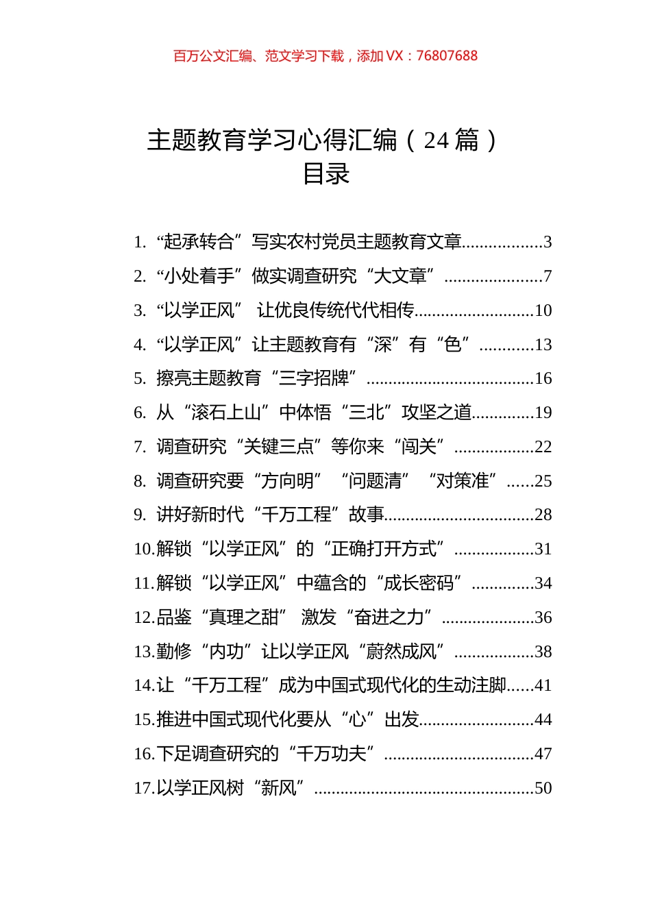 主题教育学习心得汇编（24篇）.docx_第1页