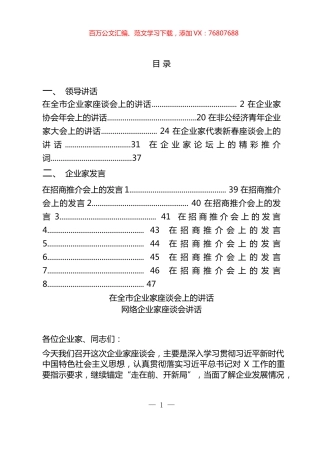 企业家会议讲话、发言汇编（13篇）.docx