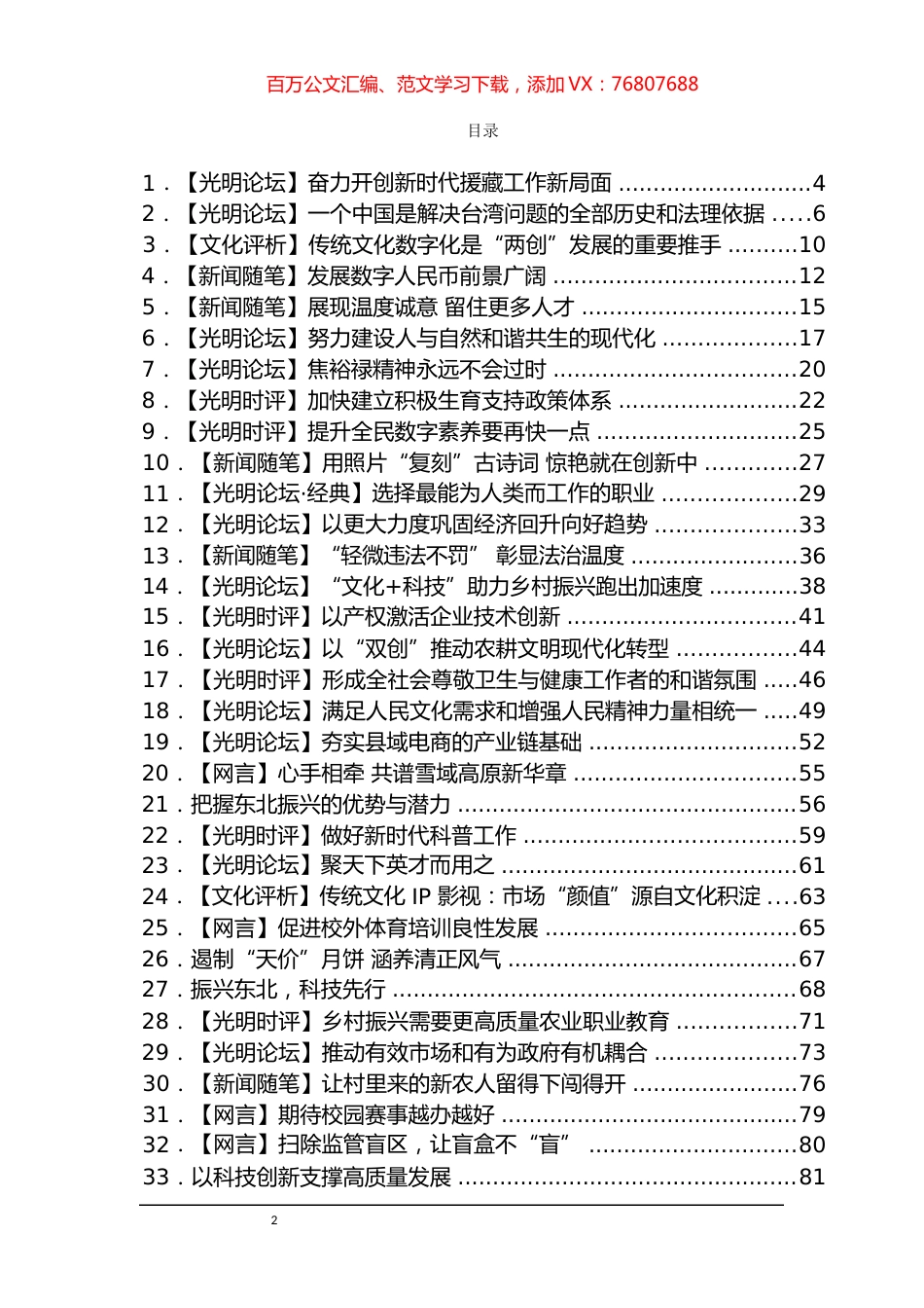 《光明日报》评论汇编（63篇）.docx_第1页
