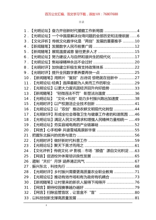 《光明日报》评论汇编（63篇）.docx