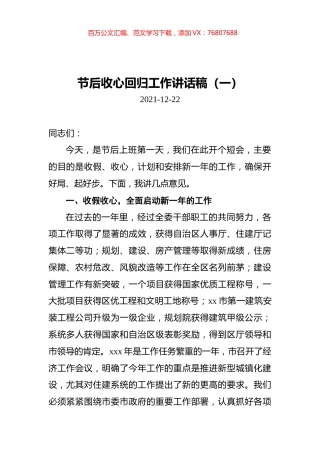 节后收心回归工作讲话稿汇编（共4篇）.docx