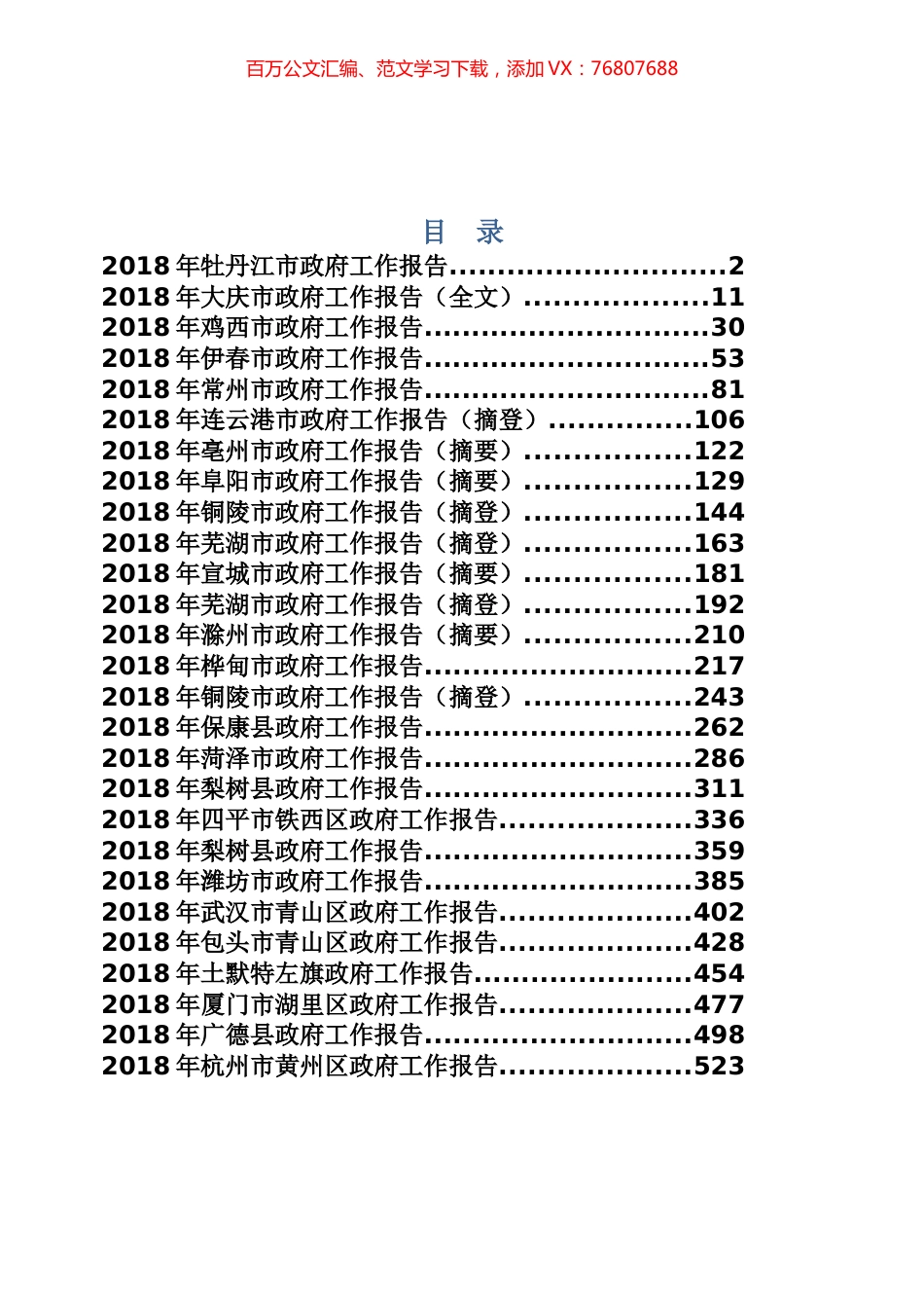 市县乡政府工作报告专辑（三）.docx_第1页