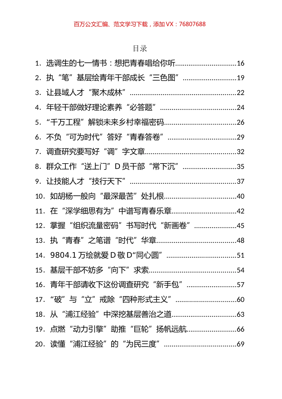 2023年07月份重要讲话、重要会议心得体会汇编（300篇）.docx_第1页